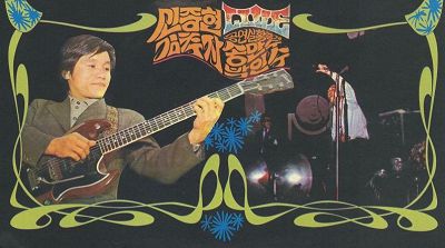 Shin Joong Hyun | Discover music on NTS